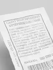 Семена Салат полукочанный "Кучерявец Одесский" набор 1, 5, 10 уп