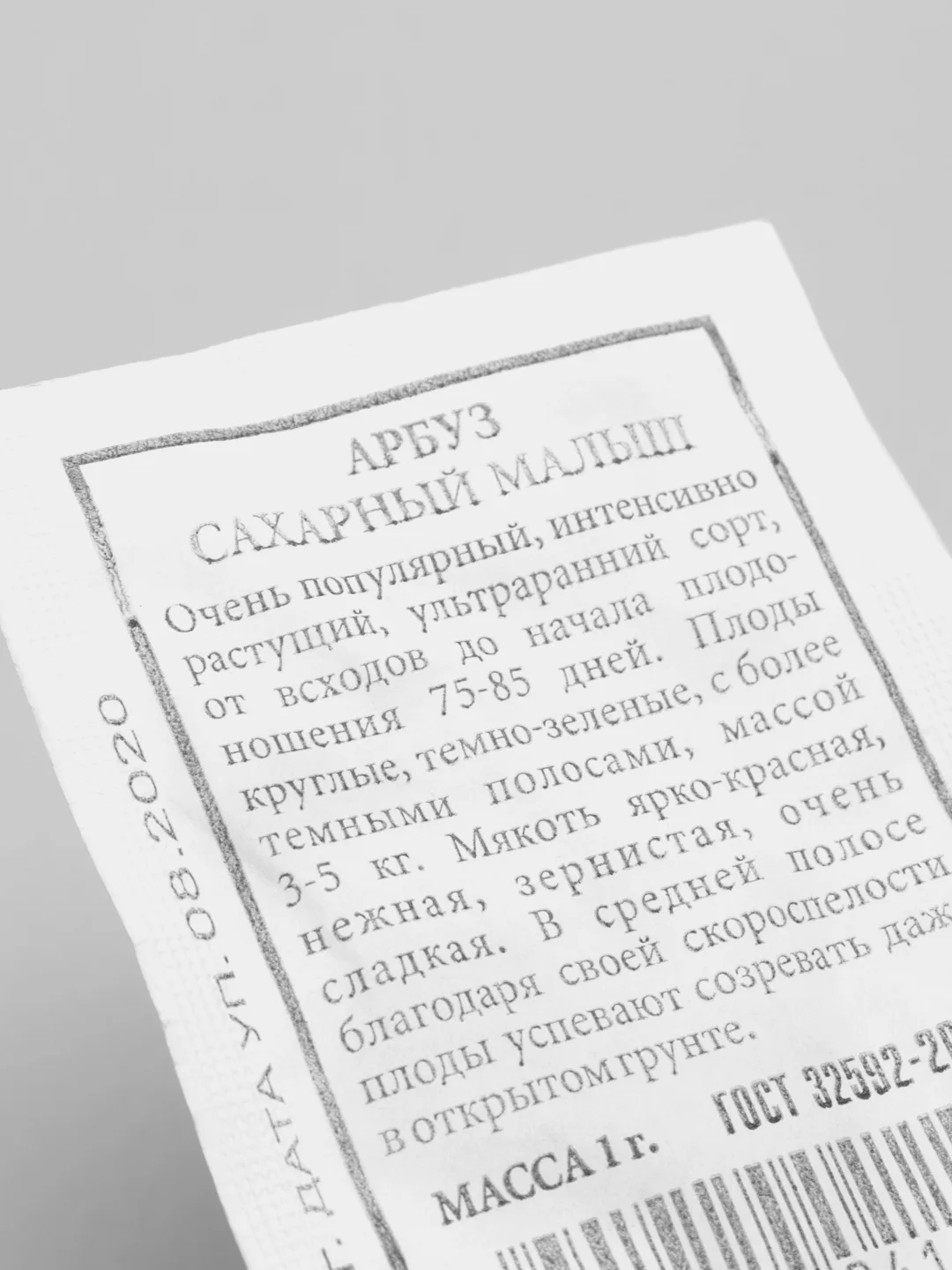 Семена Арбуз "Сахарный малыш" набор 1, 5, 10 уп