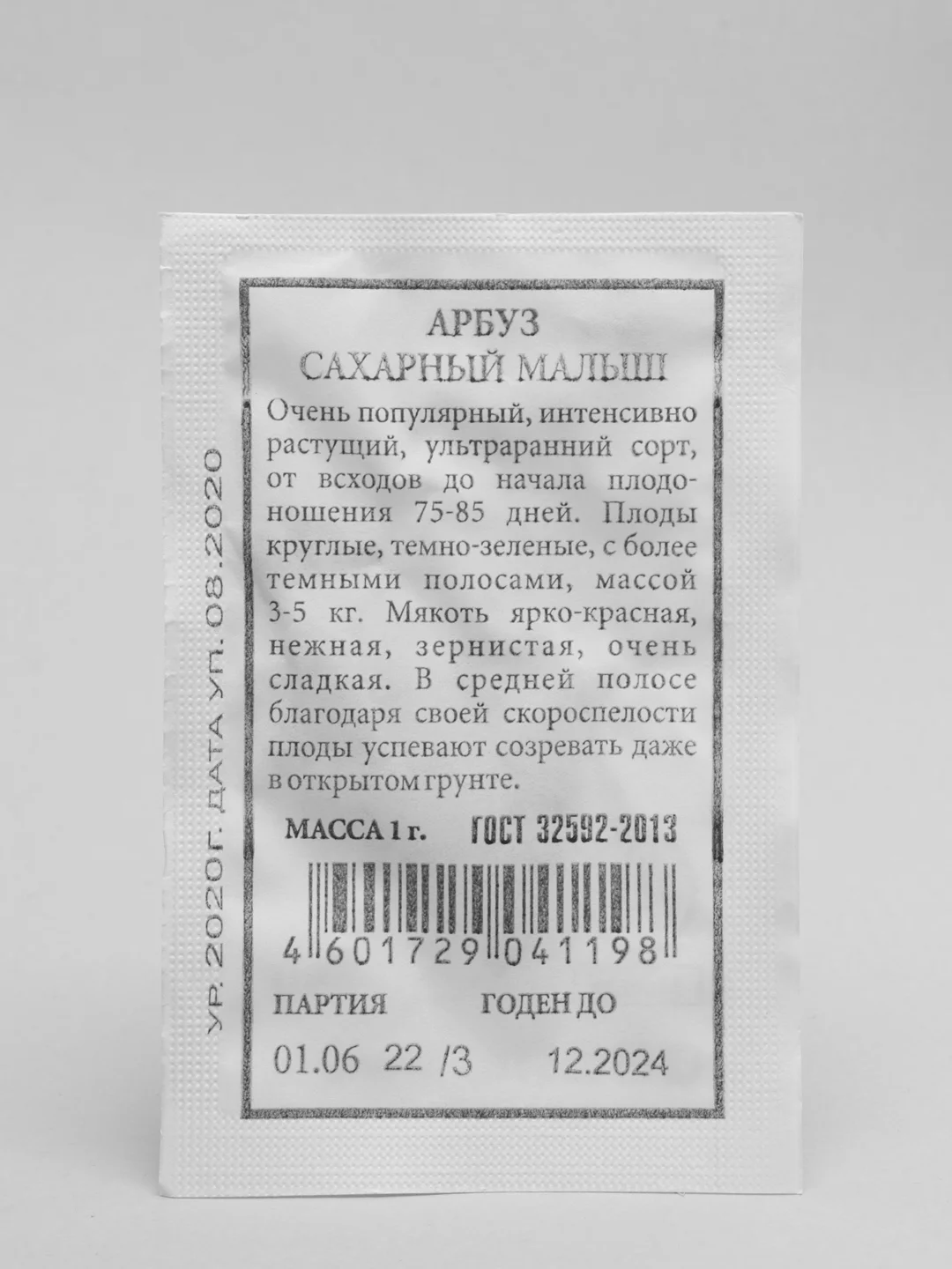 Семена Арбуз "Сахарный малыш" набор 1, 5, 10 уп