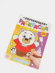 Оранжевый раскраска обучающая с заданиями 2+ (лабиринты, по точкам, цвета, по номерам)