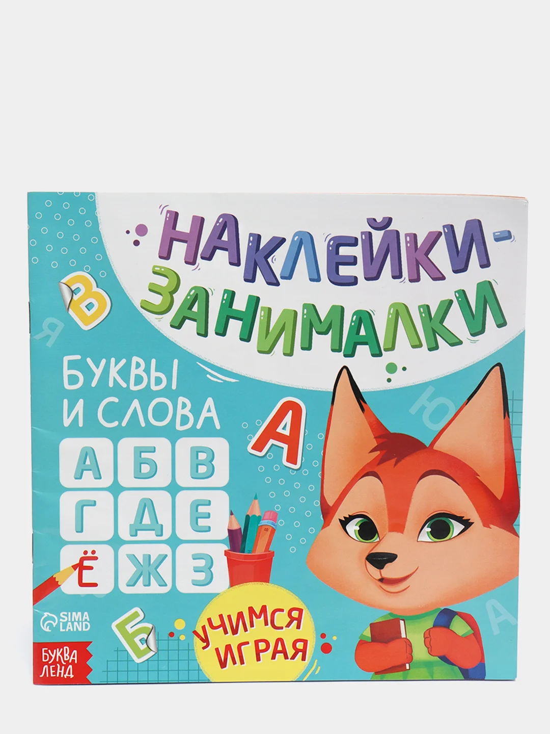Бирюзовый книга с наклейками "Развитие речи, логики, внимания, цвета и формы, счет, буквы"