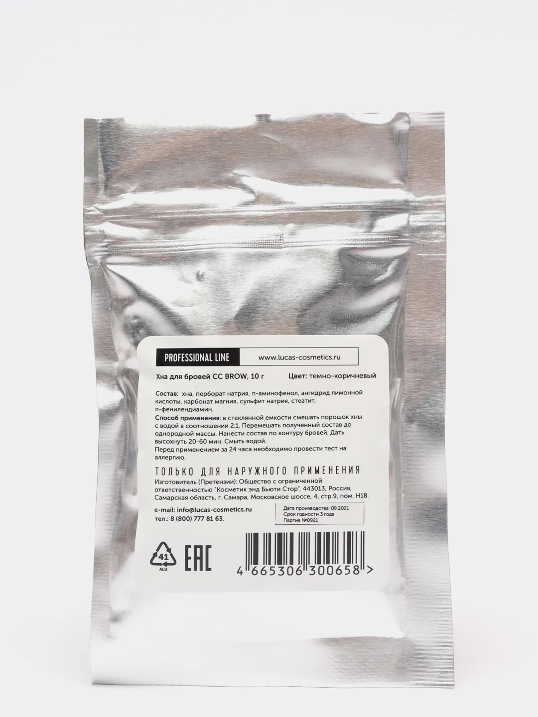 Терракотовый cc Brow/ Краска/ Хна для бровей 10 гр, хна для окраски бровей, натуральная хна в саше