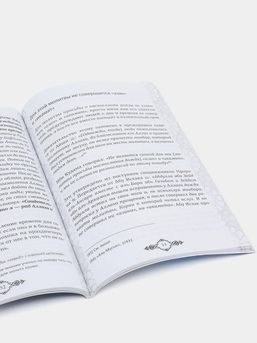 ЧИТАЙ-УММА / Книга "Дополнительные молитвы (нафиль)"