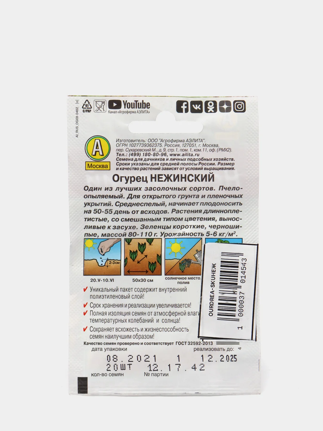 Семена Огурец "Нежинский"