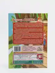 ЧИТАЙ-УММА / Детская книга "Белочка Фатиха