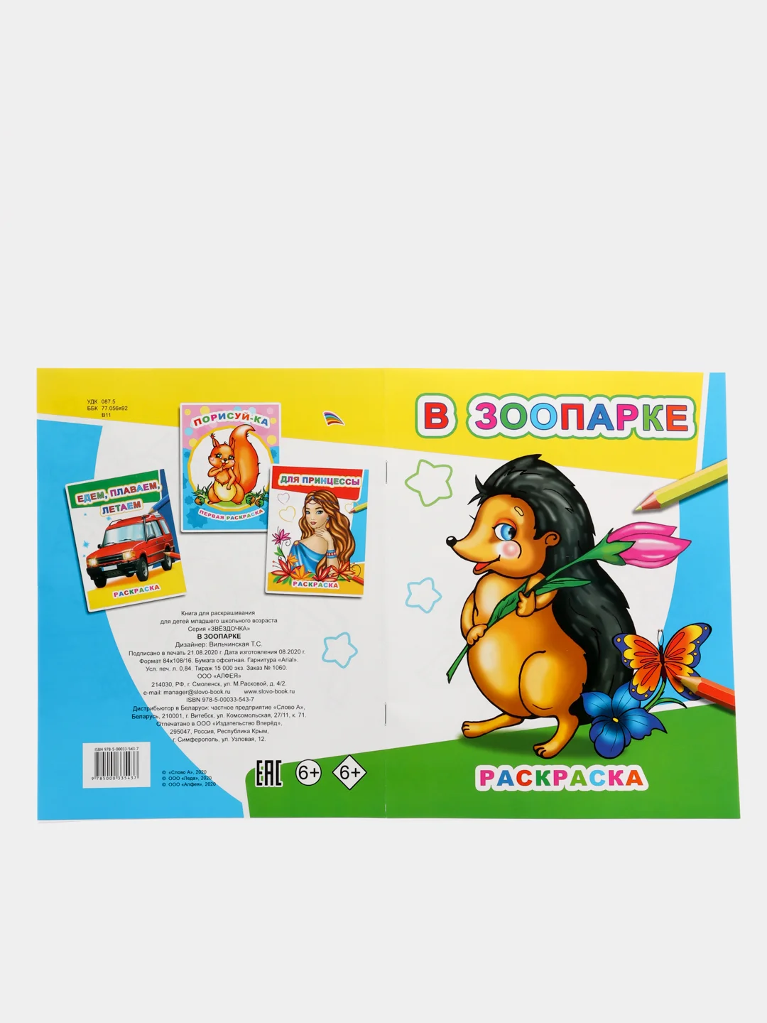 Раскраска для самых маленьких, крупный контур, формат А4