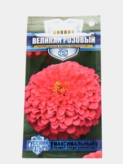 Семена цветы "Цинния Великан розовый"