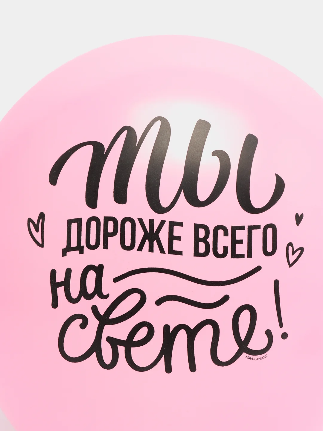 Воздушные шары "Любимой маме" для  подарка и украшения праздника