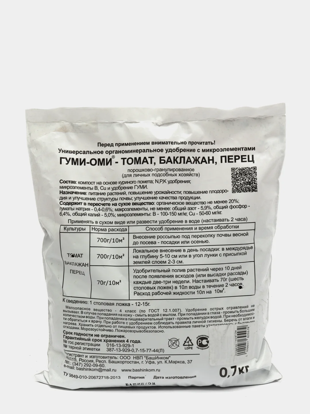 Органоминеральное удобрение с микроэлементами Гуми-Оми "Томат, баклажан, перец", 0,7 кг