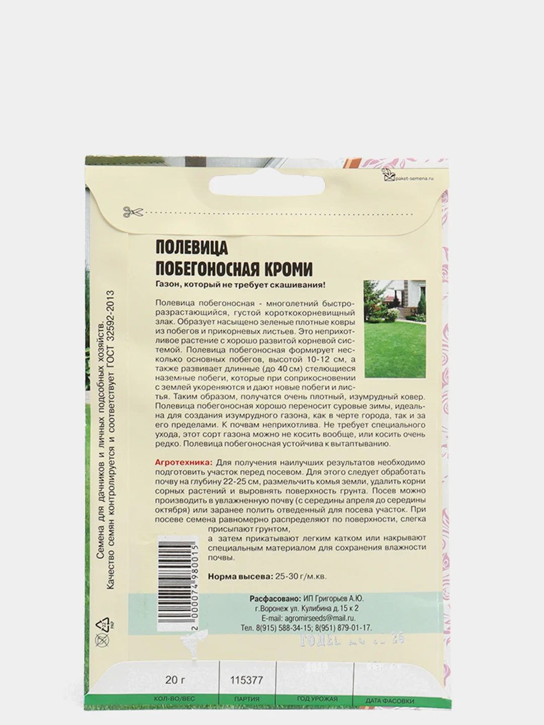 Полевица Кроми побегоносная, 20 г