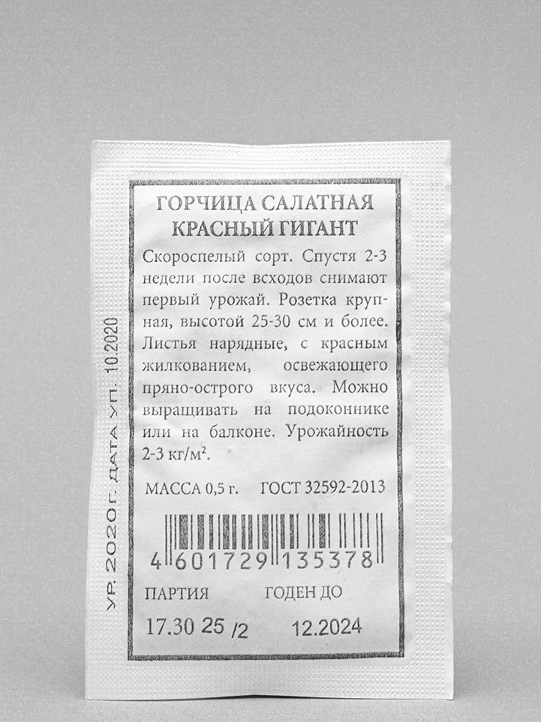 Семена Горчица салатная "Красный гигант", белый пакет 4 упаковки