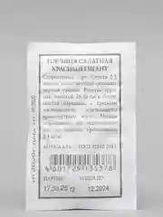 Семена Горчица салатная "Красный гигант", белый пакет 4 упаковки