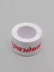 Лента нейлоновая "С праздником 8 марта"