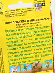 Семена Астра однолетняя "Миледи красная"