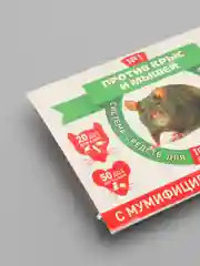 Система средство отрава против крыс и мышей Двойная сила