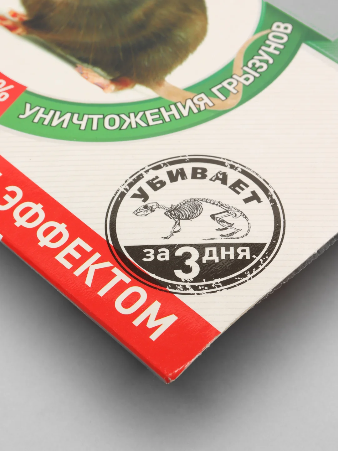 Система средство отрава против крыс и мышей Двойная сила