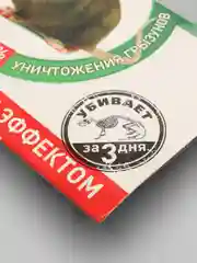 Система средство отрава против крыс и мышей Двойная сила
