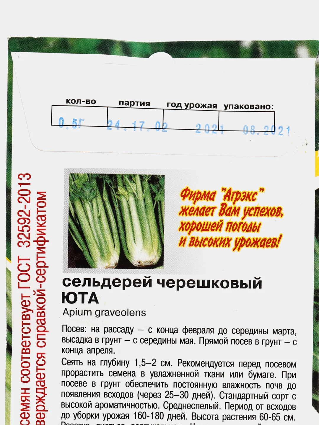 Семена Сельдерей черешковый "Юта", 0,5 г