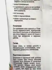Затирка для плиточных швов / Старатели