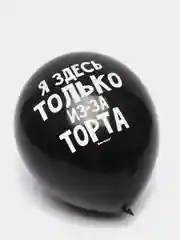 Черный воздушные шары женские на день рождения