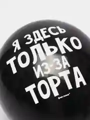 Черный воздушные шары женские на день рождения