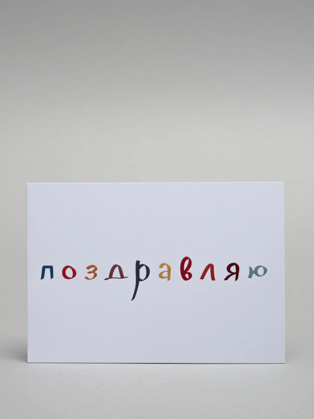Коралловый открытка с днем рождения, "Поздравление", 2 вида, 7х10 см