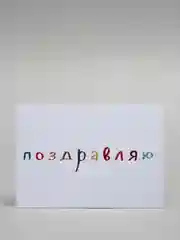 Коралловый открытка с днем рождения, "Поздравление", 2 вида, 7х10 см