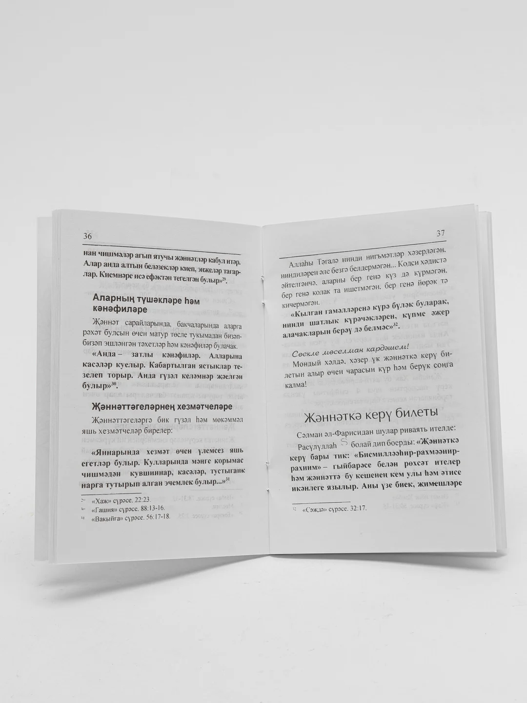 Мэнгелеккэ юл тотучыны ахират паспорты "Паспорт ахирата", татарская книга по исламу, Хузур