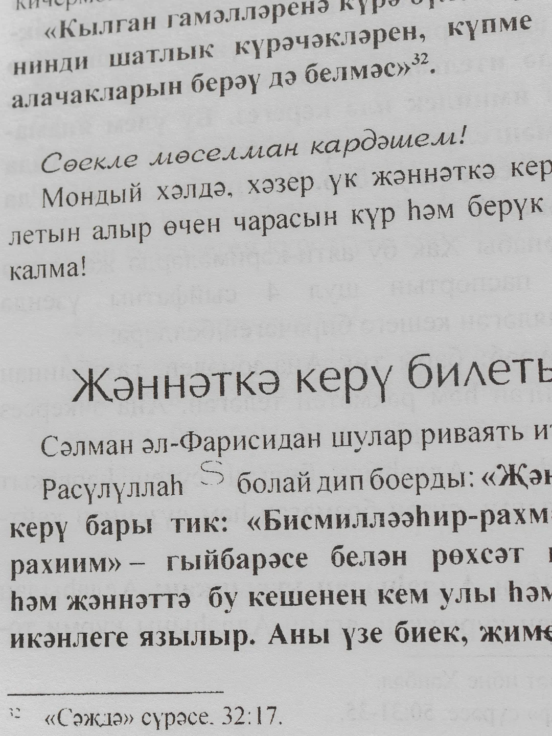 Мэнгелеккэ юл тотучыны ахират паспорты "Паспорт ахирата", татарская книга по исламу, Хузур