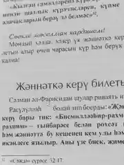 Мэнгелеккэ юл тотучыны ахират паспорты "Паспорт ахирата", татарская книга по исламу, Хузур