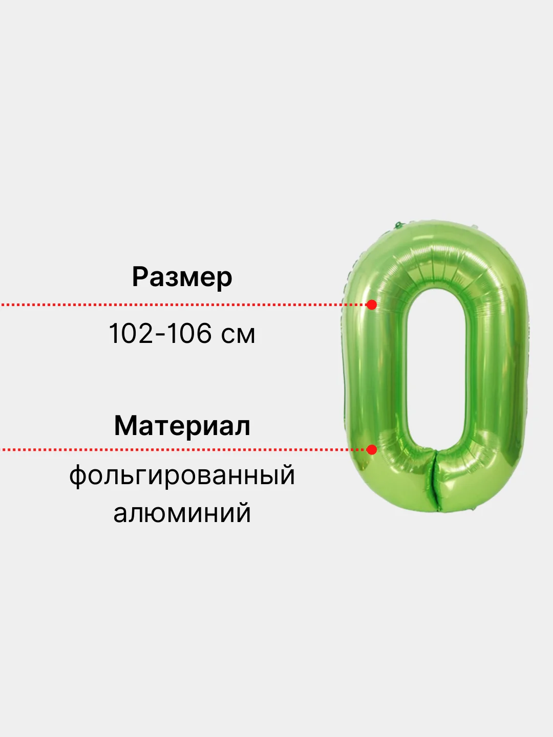 Лайм воздушный шар "Цифра" зеленый, 102 см