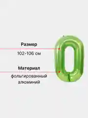 Лайм воздушный шар "Цифра" зеленый, 102 см