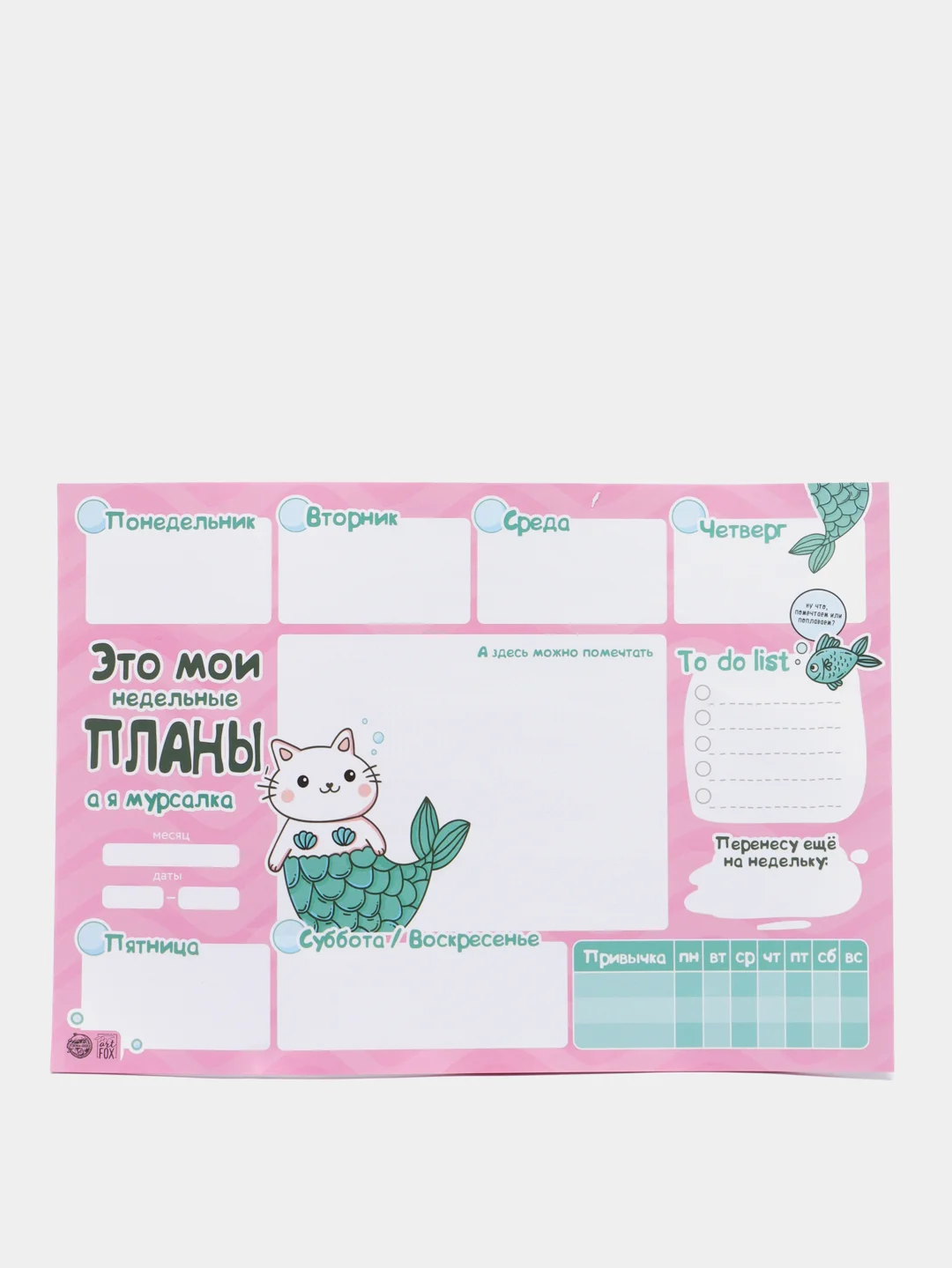 Розовый планинг для планирования. Мурсалка и Котонеделька, формат А3(20 листов)