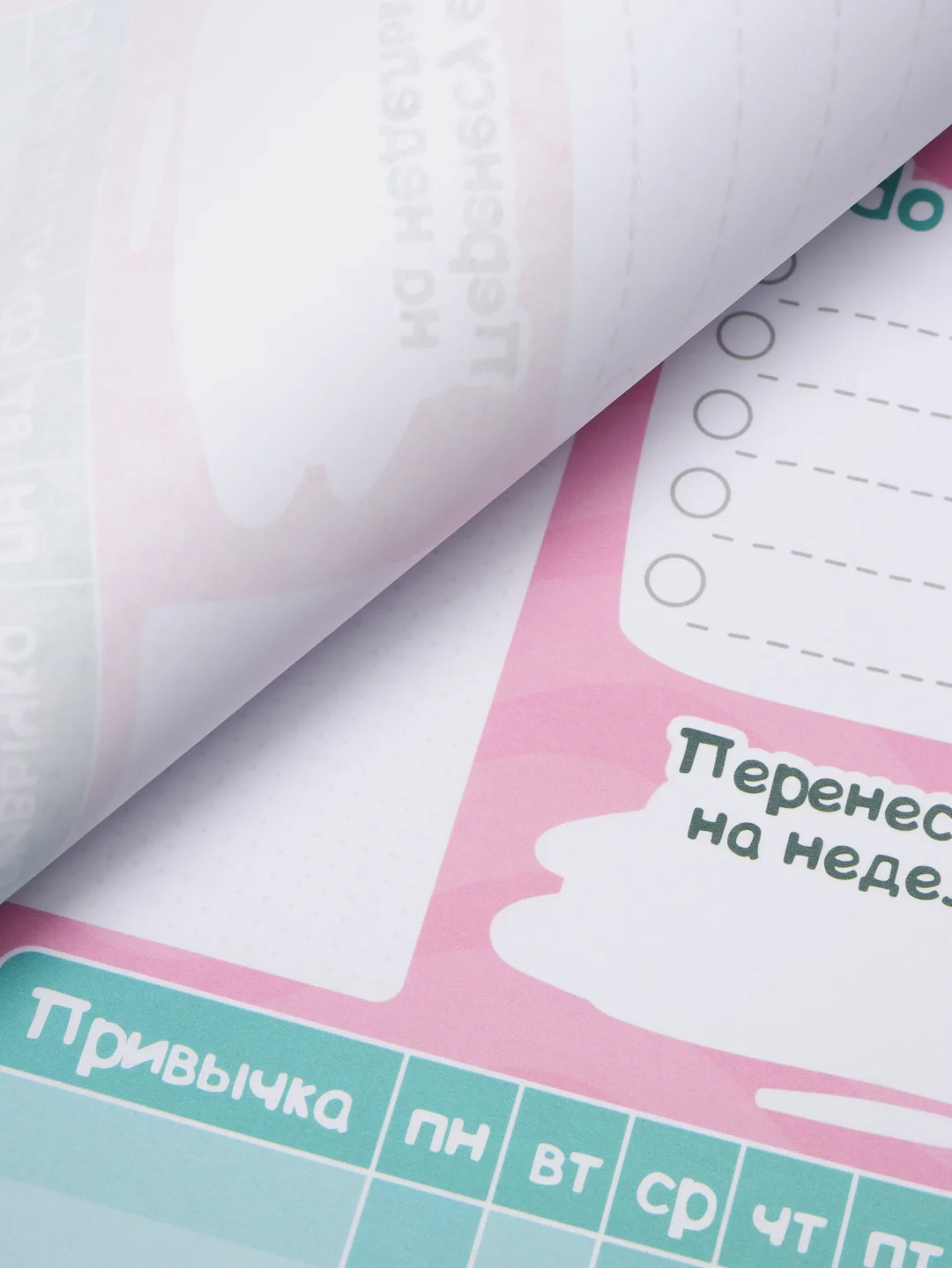Розовый планинг для планирования. Мурсалка и Котонеделька, формат А3(20 листов)