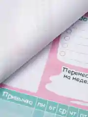 Розовый планинг для планирования. Мурсалка и Котонеделька, формат А3(20 листов)