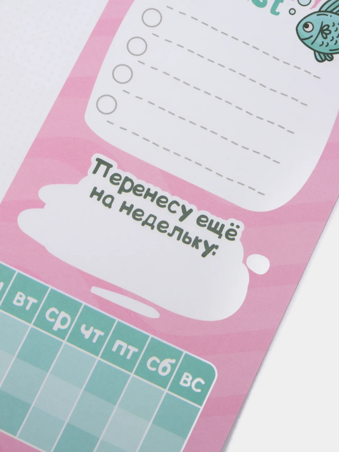 Розовый планинг для планирования. Мурсалка и Котонеделька, формат А3(20 листов)
