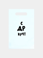 Пакет с приколами на день рождения