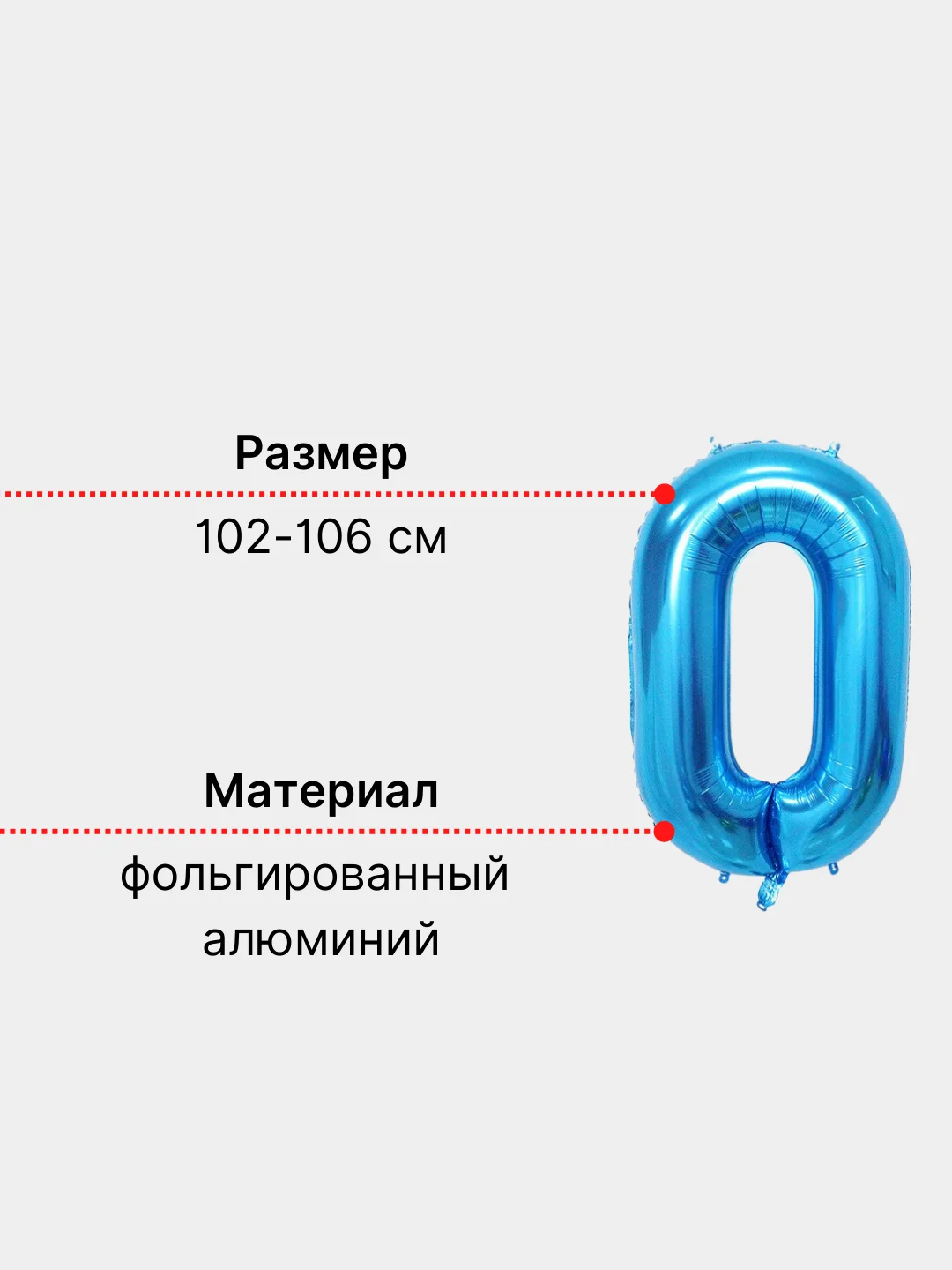 Голубой воздушный шар "Цифра" голубой, 102 см
