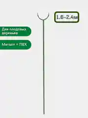 Подпорка для фруктовых деревьев
