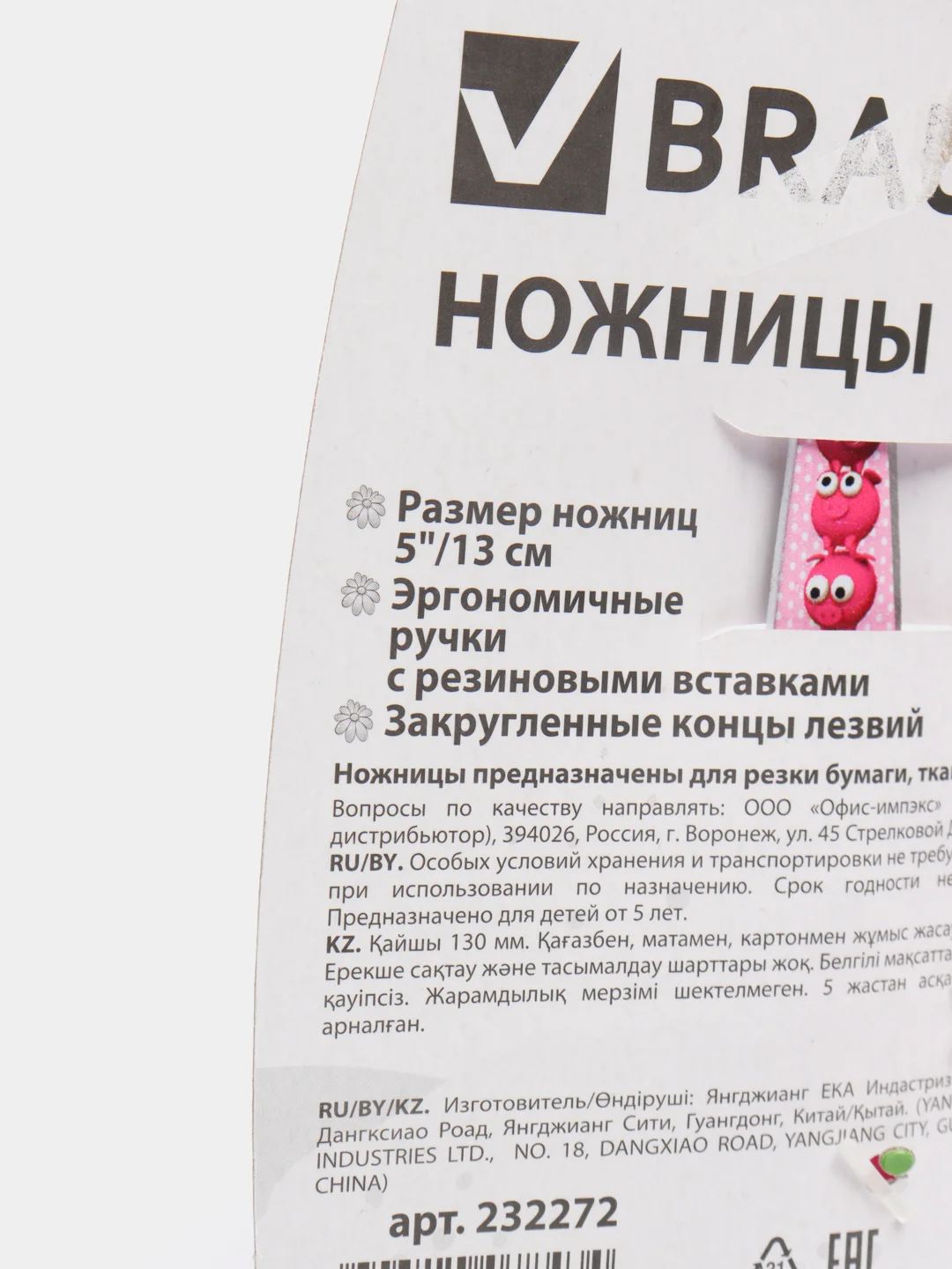 Ножницы BRAUBERG "Kid Series", 130 мм, с цветной печатью "Поросята"