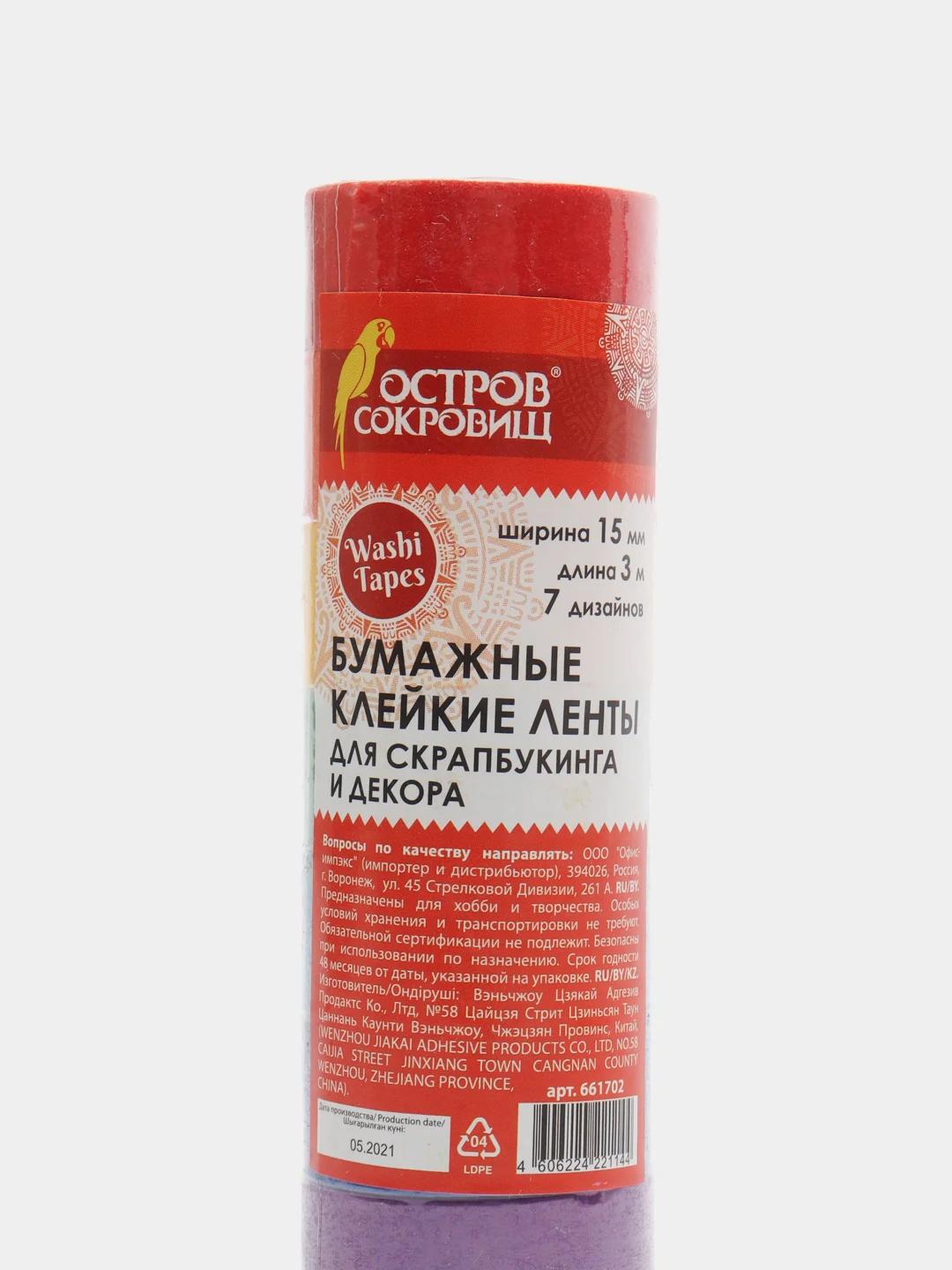 Клейкие WASHI-ленты для декора "Радужные", 7 шт, 15 мм х 3 м
