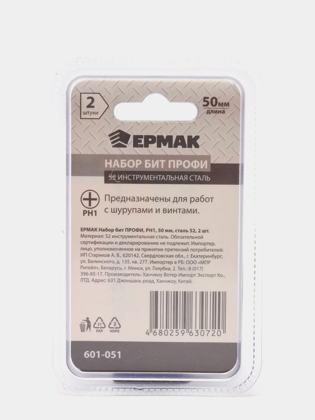 Набор бит "Профи", PH1, 50 мм, сталь S2, 2 штуки