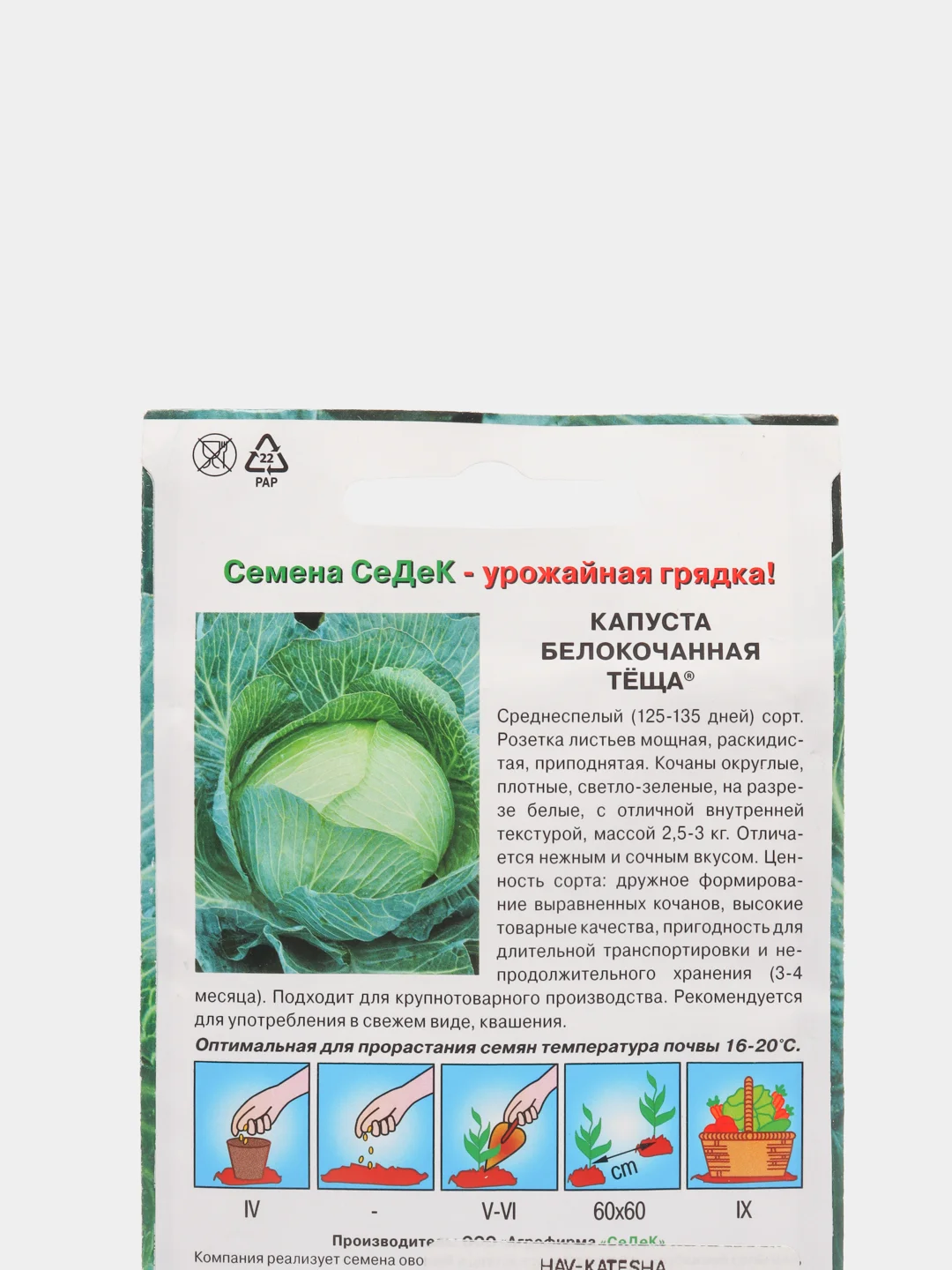 Семена Седек , Капуста белокочанная тёща 2+1