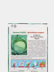Семена Седек , Капуста белокочанная тёща 2+1