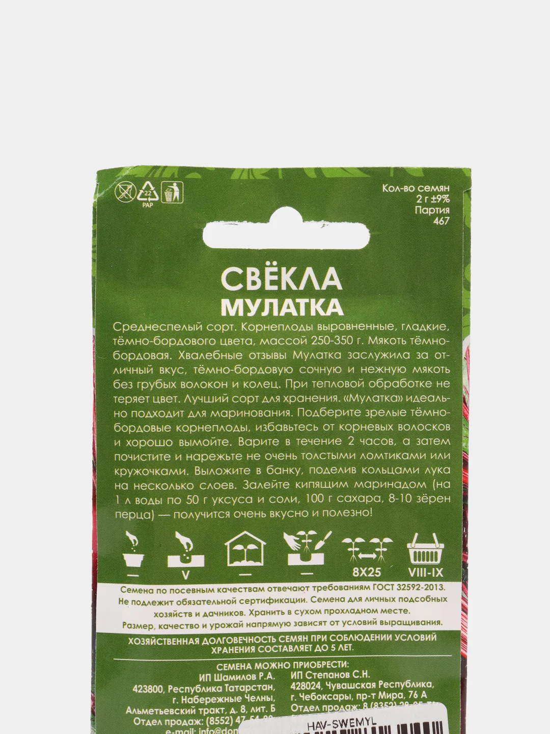 Семена Свекла "Мулатка"