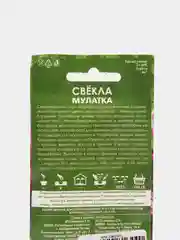 Семена Свекла "Мулатка"