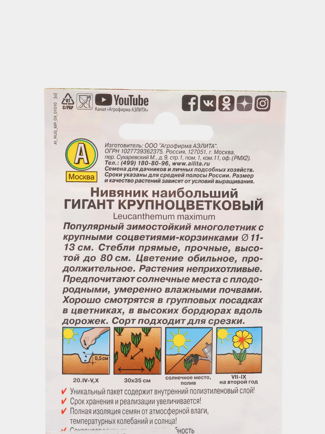 Нивяник наибольший "Гигант Крупноцветковый" (семена)