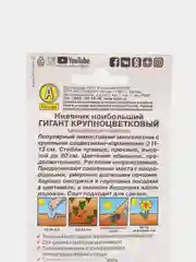 Нивяник наибольший "Гигант Крупноцветковый" (семена)