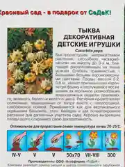 Тыква декоративная Детские игрушки (семена)
