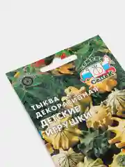 Тыква декоративная Детские игрушки (семена)